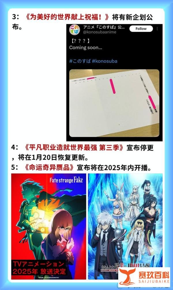【今天二次元发生了啥？25年1月1日】