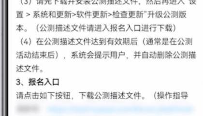 如何申请华为鸿蒙系统？