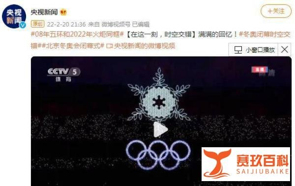 中式浪漫!闭幕式折柳送别运动员 这是咋情况？