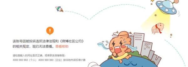 孙宇晨新微博帐号被封 开通不足12小时