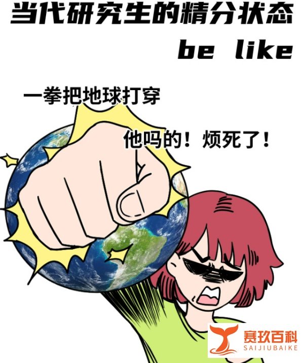 考研VS读研：读研比考研苦多了？？？