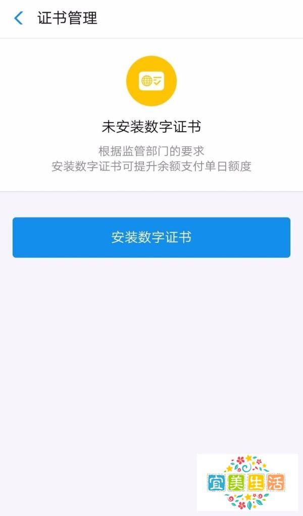 支付宝如何开启数字证书,提升每日支付额度?