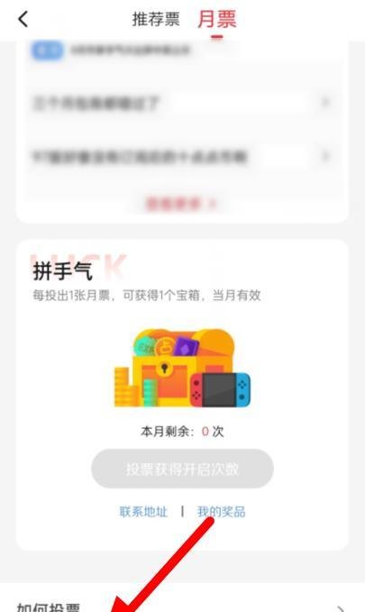 怎么查看起点月票投票纪录