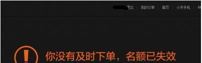 小米3怎么抢购/电脑手机一起抢购