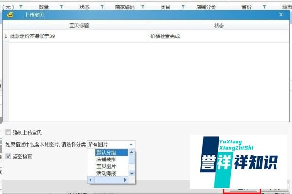 淘宝助理怎么上传数据包