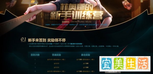 LOL菲奥娜的新手训练营礼包如何领取