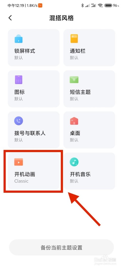 OPPO手机如何改开机动画?