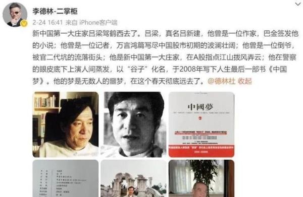 A股第一代“超级庄家”吕梁去世，曾“人间蒸发”20余年