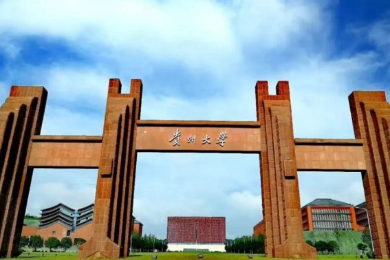 贵州大学2023年录取分数线