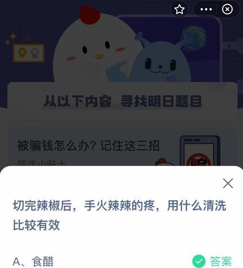 蚂蚁庄园切完辣椒后手火辣辣的疼用什么清洗有效