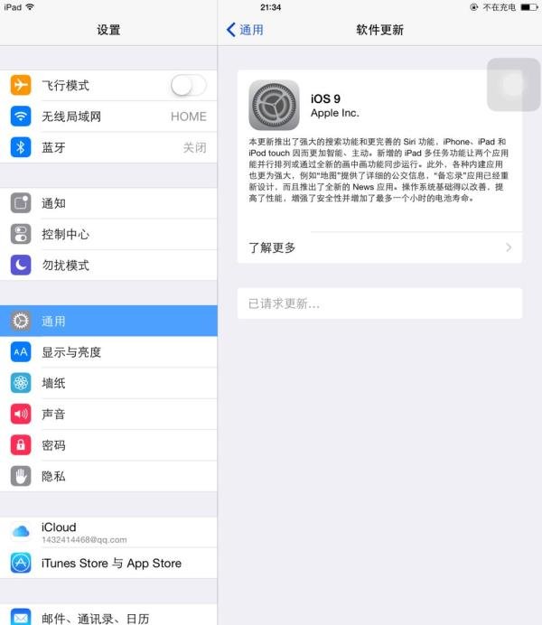 ipad ipone 怎么升级系统，升级ios9