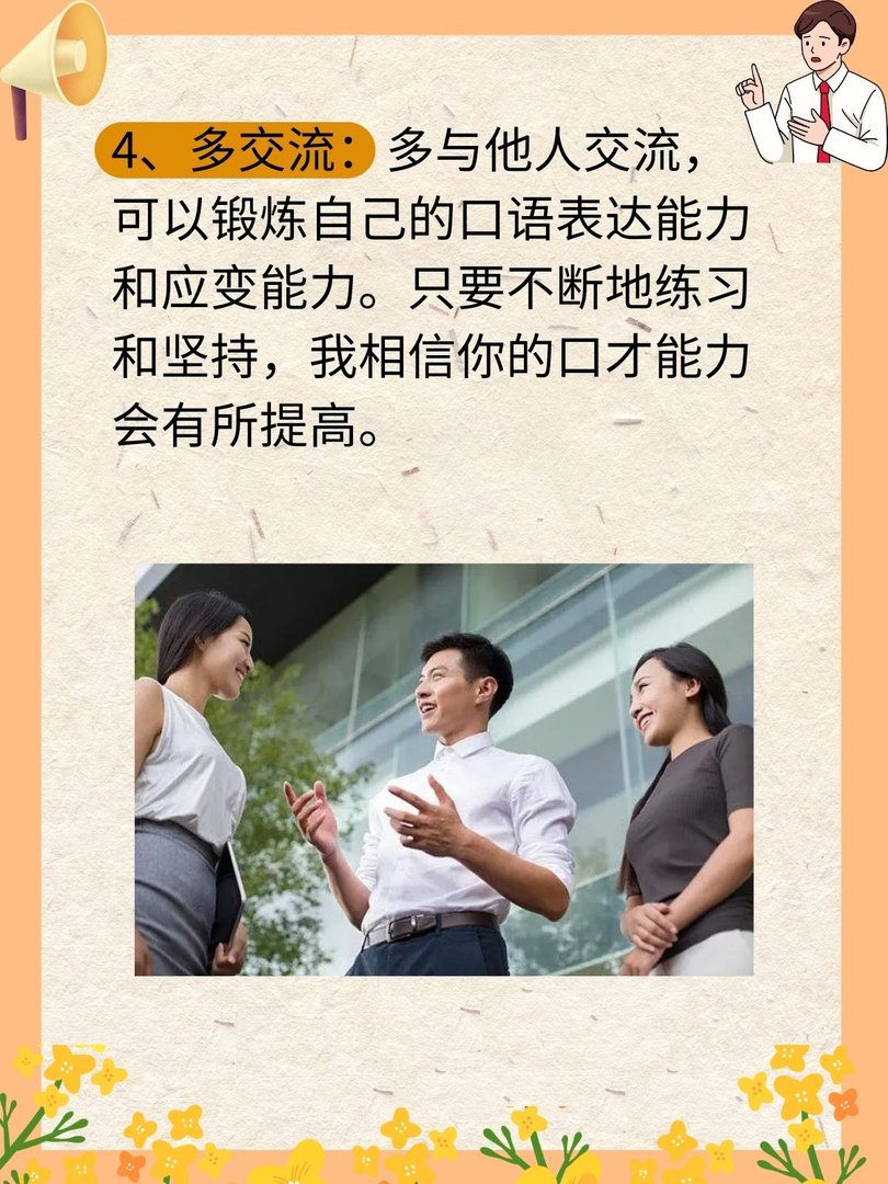 嘴笨的人怎么练口才