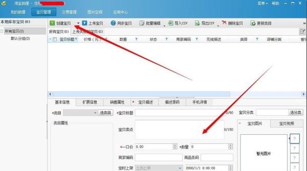 怎么使用淘宝助理