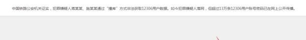 怎么查看自己的12306密码是否被泄露