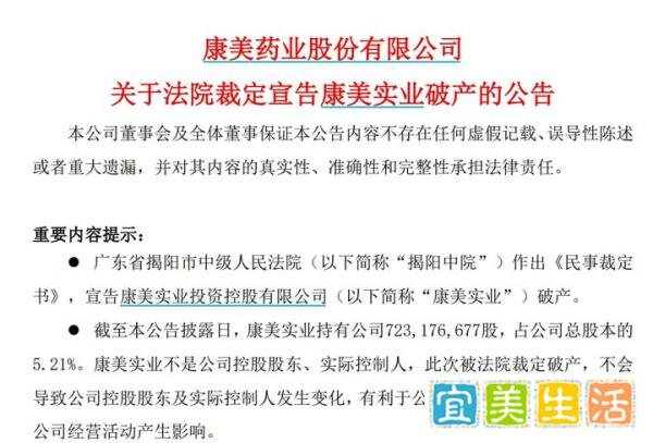 康美实业投资控股有限公司(下称“康美实业”)破产
