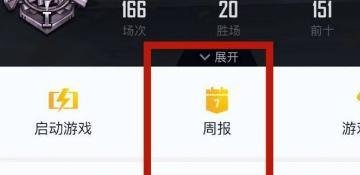 《和平精英》战报怎么生成？