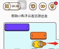 《烧脑大师》第36关鸭子如何游出去？