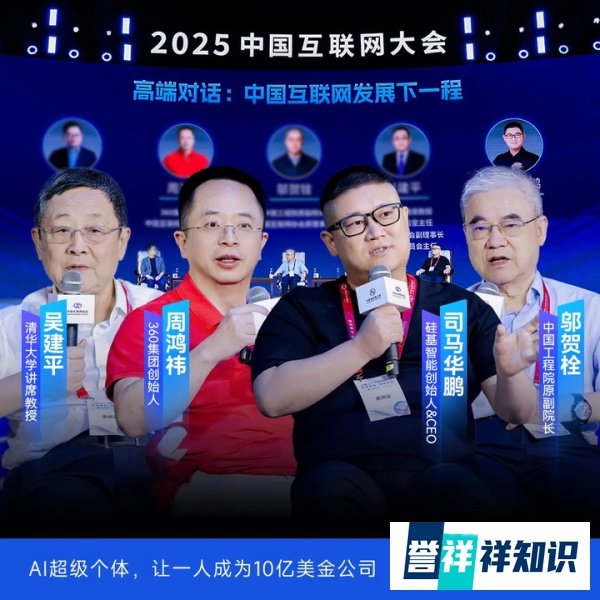 硅基智能创始人司马华鹏出席2025互联网大会