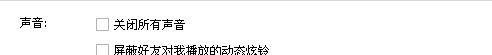 QQ消息没有声音解决