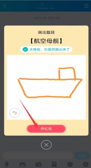 QQ红包航空母舰怎么画？