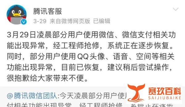 微信 QQ 故障,被定义为一级事故!