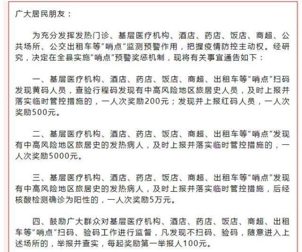 河南一地:发现发热阳性人员奖5万元 发现并上报红码人员奖励500元