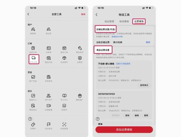 小红书商品发布全流程介绍