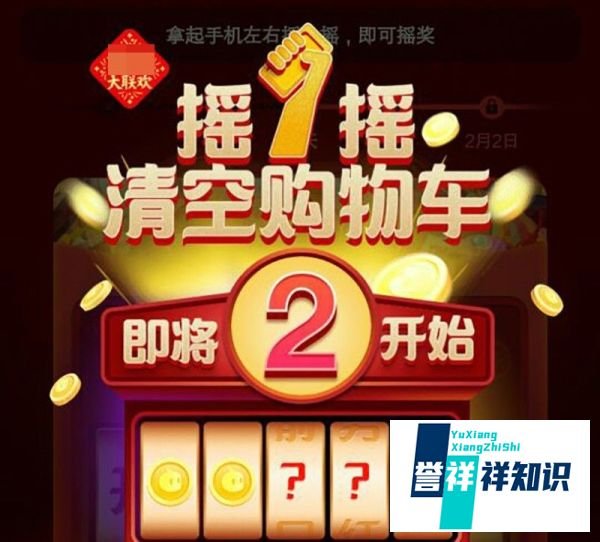 淘宝大联欢：清空购物车活动怎么抽奖，如何开奖
