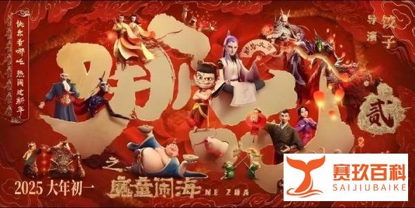 哪吒2票房超139亿，冲击全球票房TOP7！票房高=赚得多？实际到手有多少？