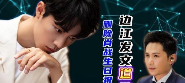 肖战生日被骂最惨的人是他，事后急忙删微博道歉，最怂的公众人物