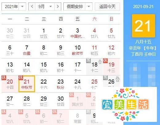 2021年法定节假日安排时间表