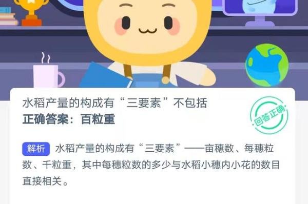 蚂蚁庄园水稻产量三要素答案是什么