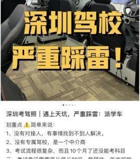 深圳学车哪个驾校比较好(各大驾校评测)