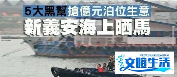 香港五大黑帮避风塘争霸,目的为了抢夺过亿元的游艇泊位费