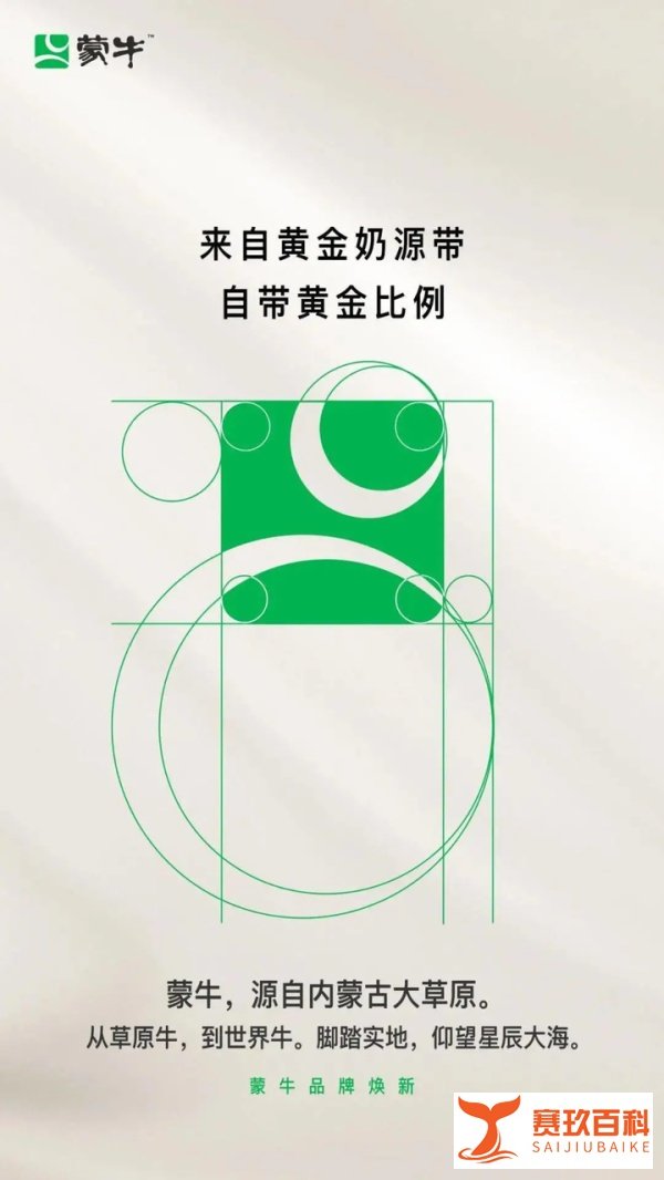 牛根生时代结束！蒙牛22年首次更换logo