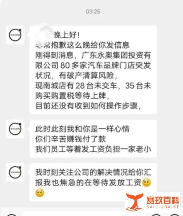 广东永奥集团破产,40多家4S店关门,数千消费者和员工陷入困境