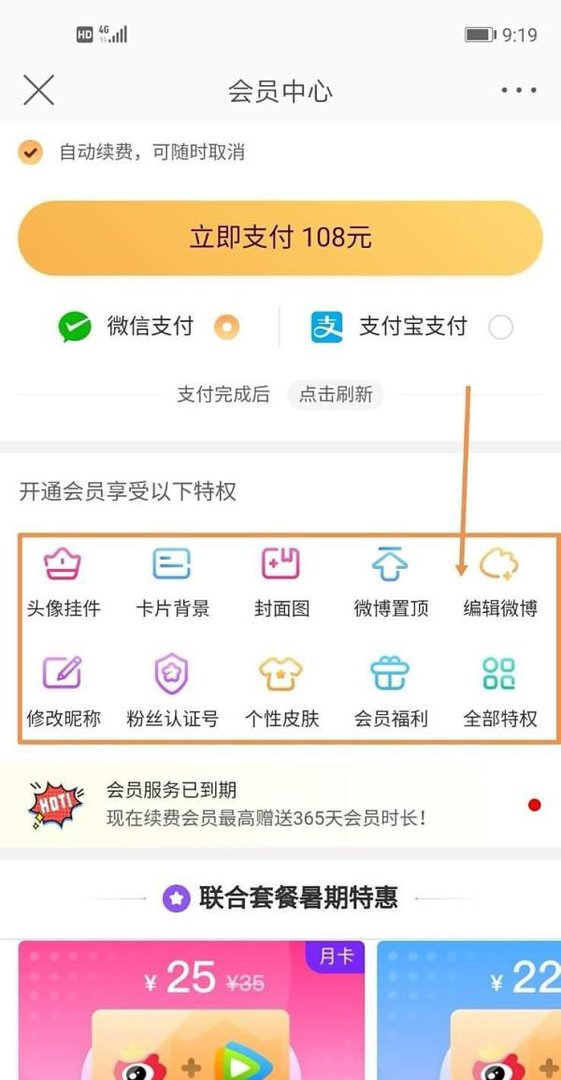 新浪微博会员有什么用