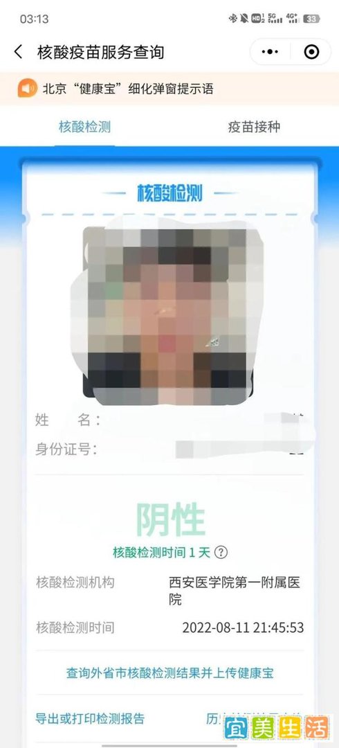 如何通过“北京健康宝”查询外省市核酸检测记录?