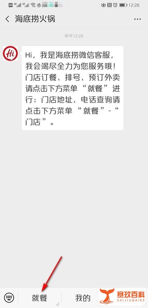海底捞怎么在网上订餐？海底捞怎么预定座位？