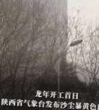 沙尘暴下的西安:开工首日人均野生兵马俑