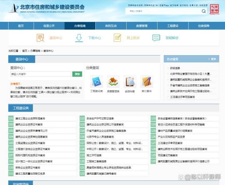 北京市住建委官网