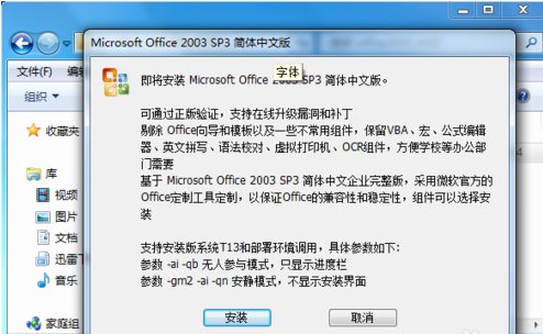 WIN7-64位系统，如何安装office 2003