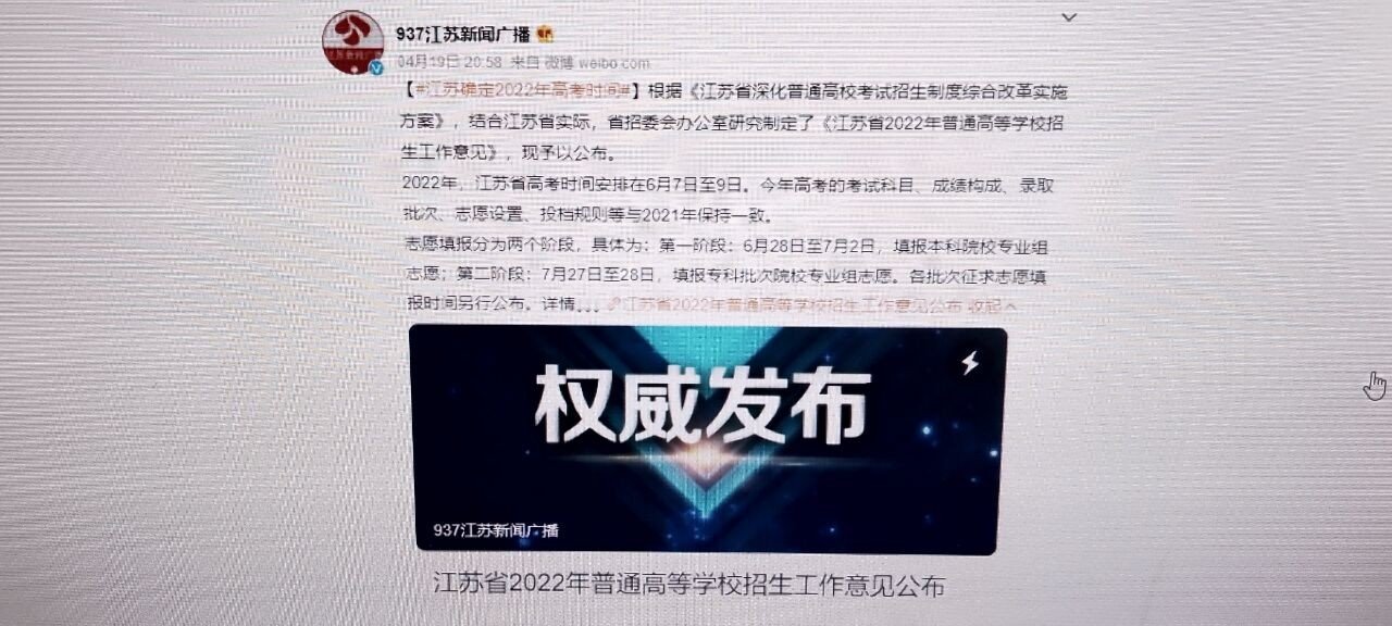 2021江苏高考时间