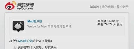 苹果Mac电脑新浪微博客户端下载？