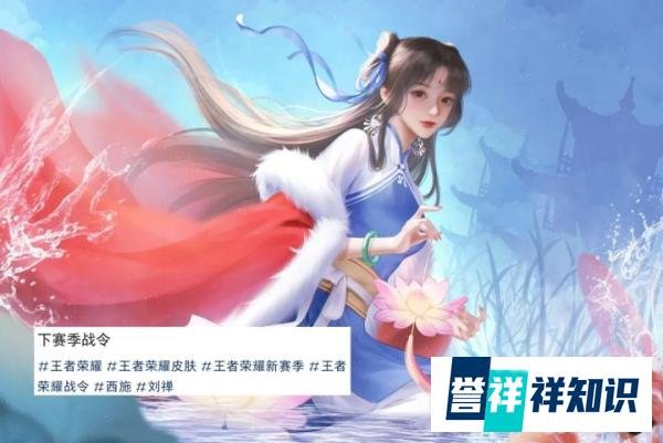 王者荣耀：S30结束时间预览，新赛季公孙离典藏将上架，云缨史诗皮肤曝光