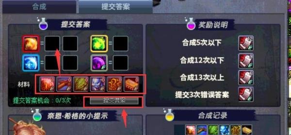 DNF奈恩希格药剂方程式怎么推断属性提交答案