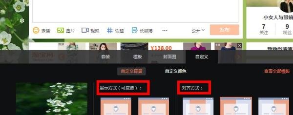 微博背景怎么弄透明