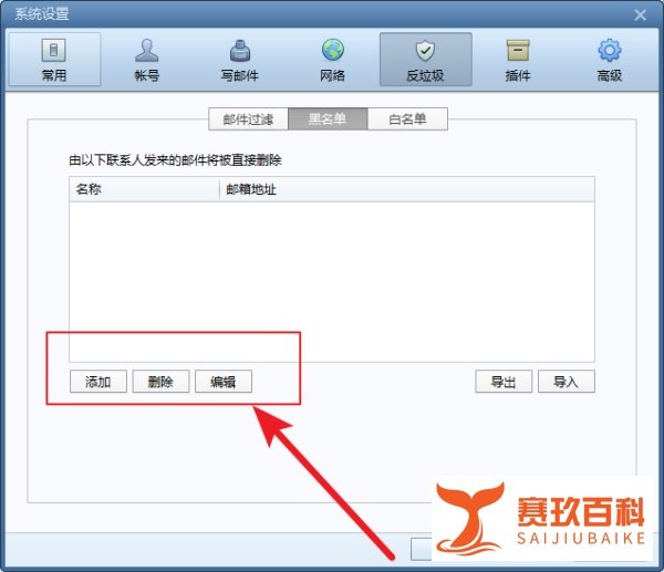 如何使用Foxmail反垃圾邮件功能?