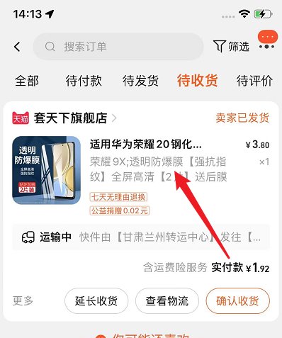 淘宝购物在哪里确认收货?