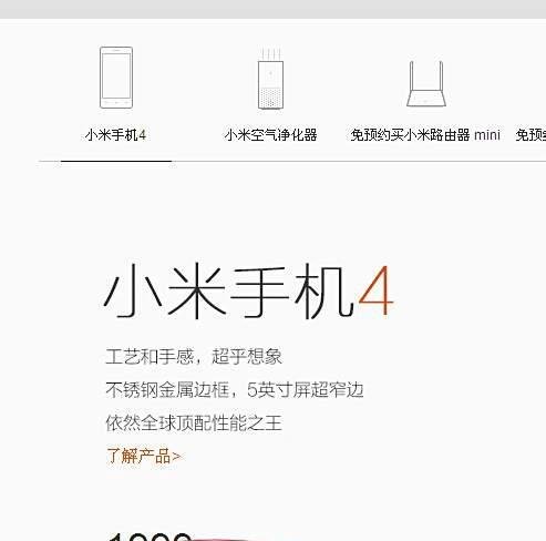 抢购小米手机之——预约